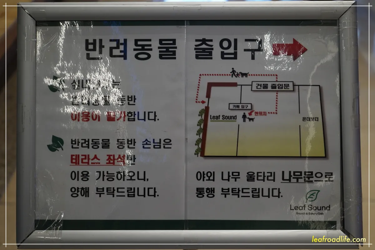 하남-스타필드-리프사운드-반려동물-출입구-안내