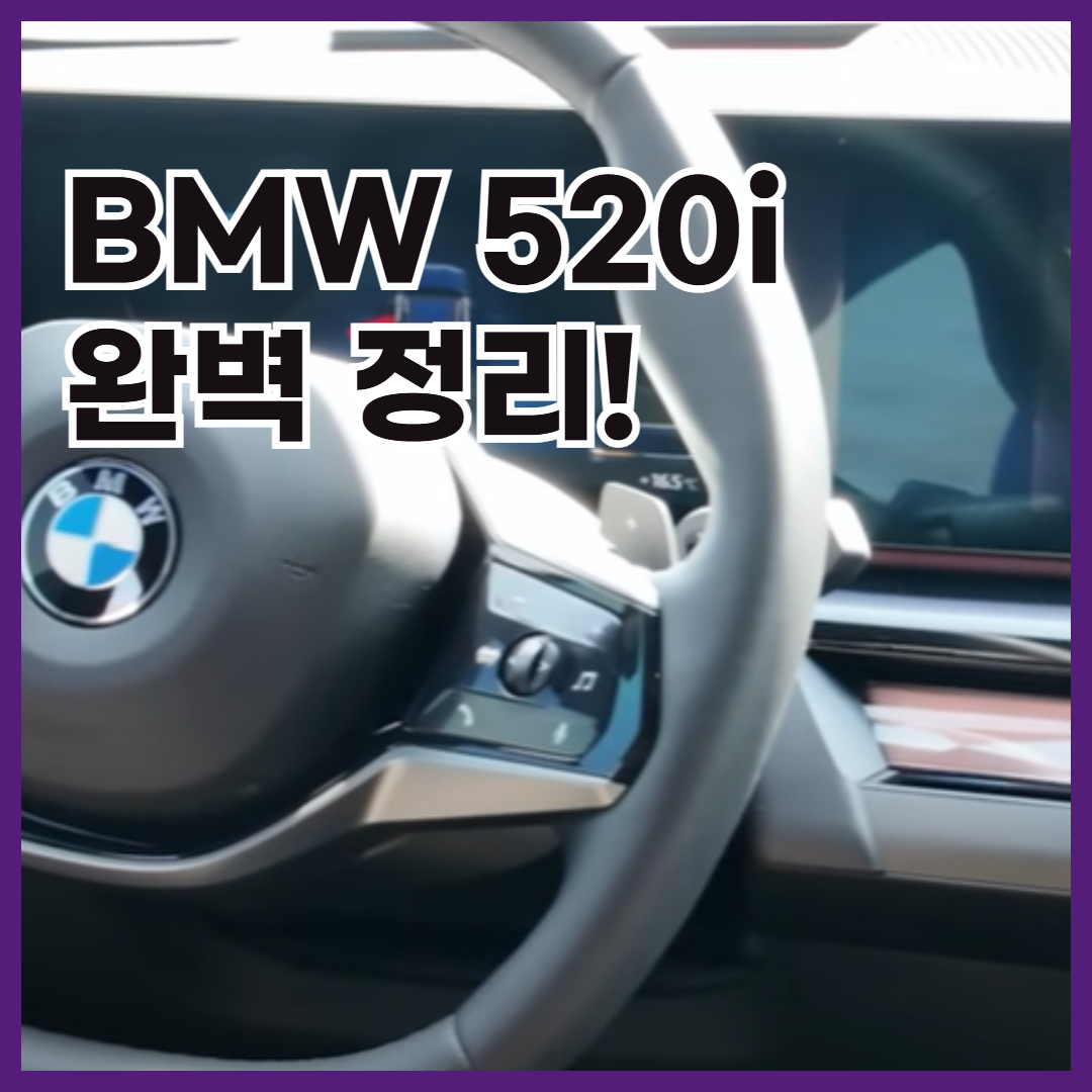 bmw520i