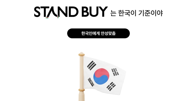 [국내 최초 지도 기반 스톡 이미지 플랫폼 'StandBuy(스탠바이)' 완벽 가이드]
