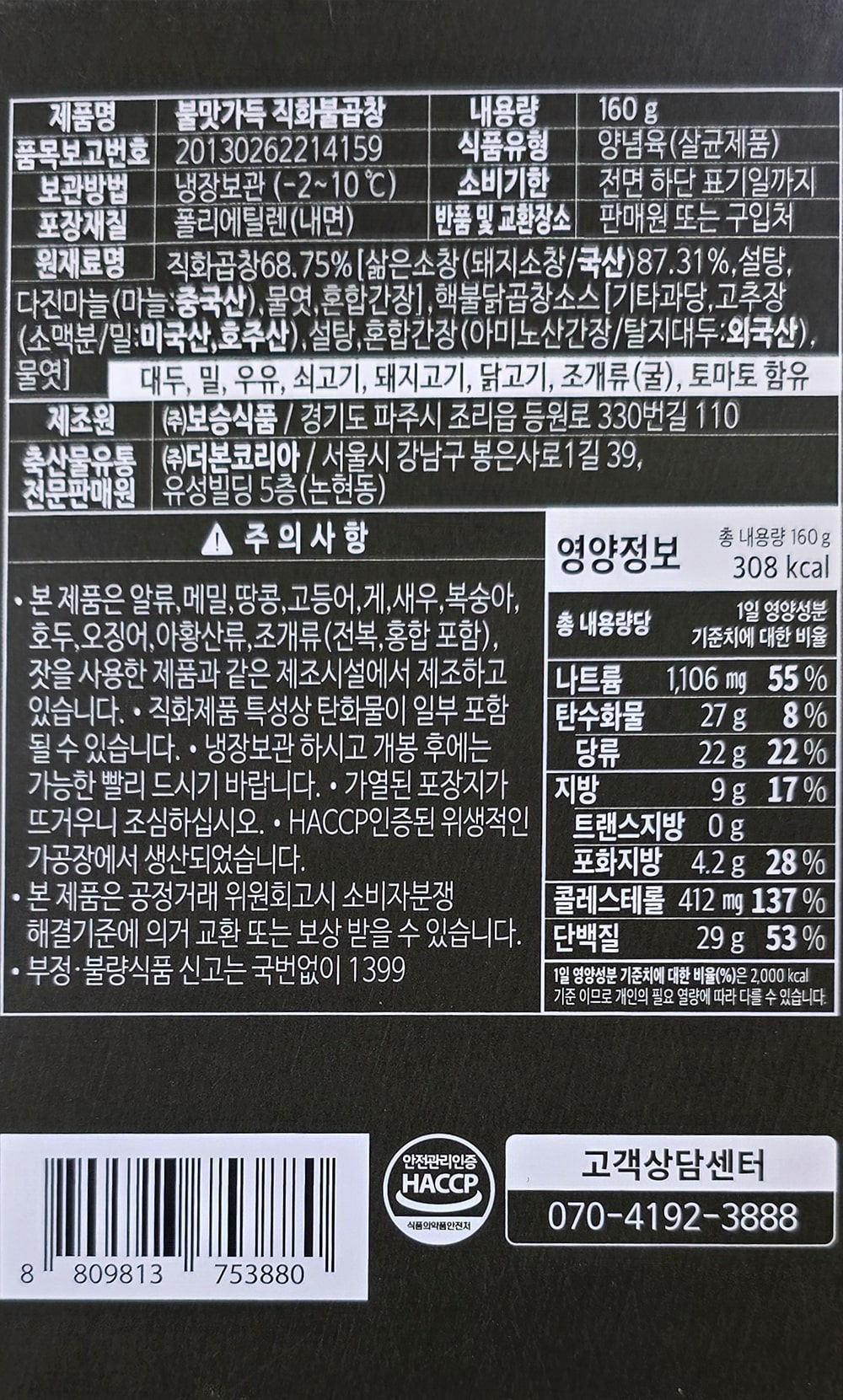 불만가득 직화불곱창-2