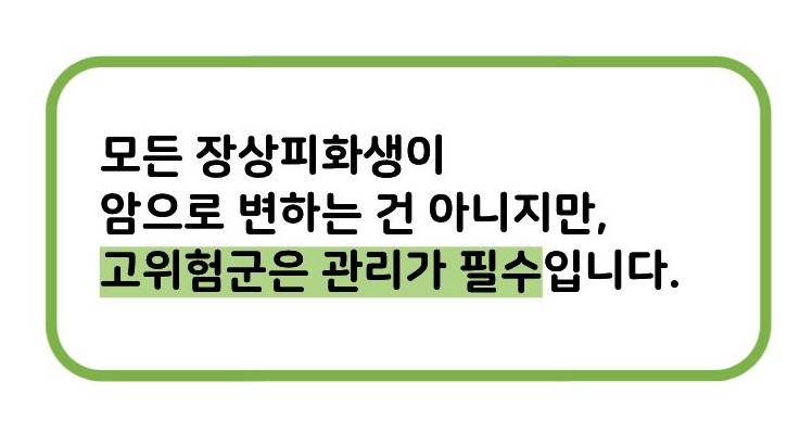 장상피화생이 암으로변하는기간