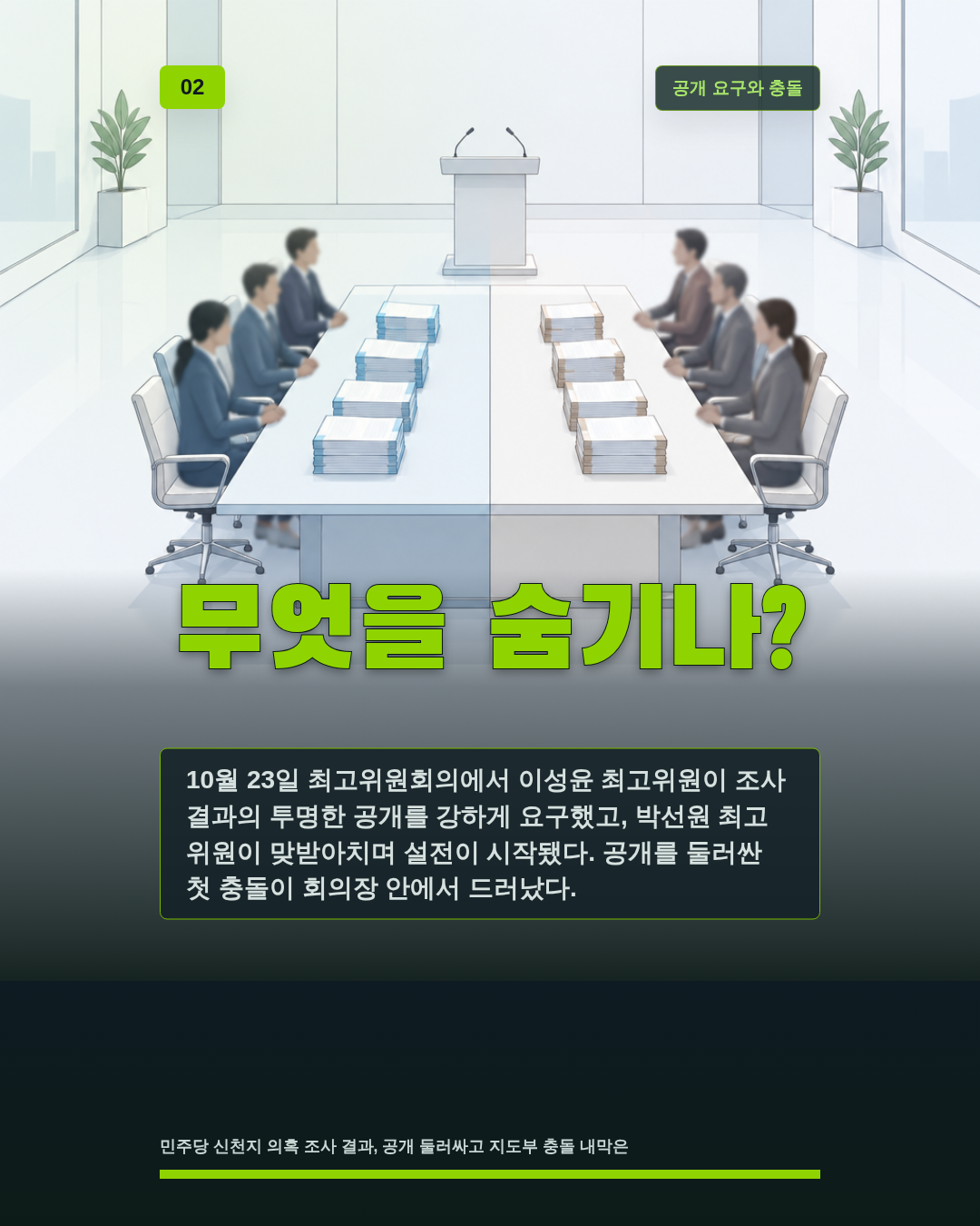 무엇을 숨기나?