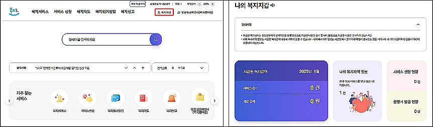 복지로-복지지갑