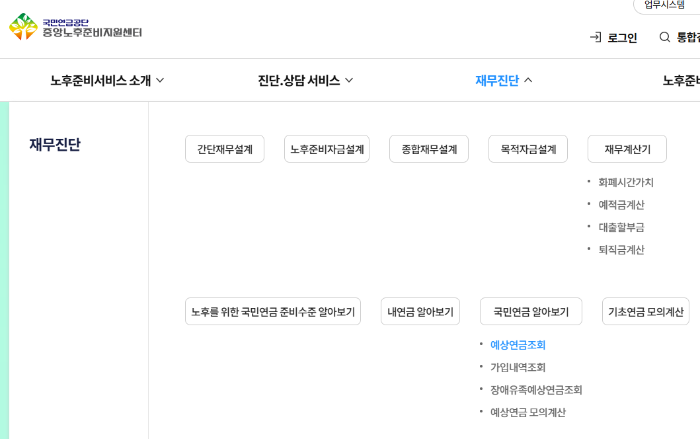 국민연금 예상수령액 조회