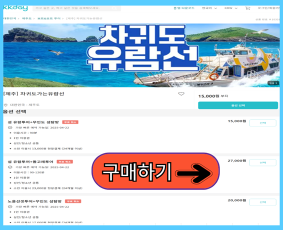 차귀도 유람선 예약