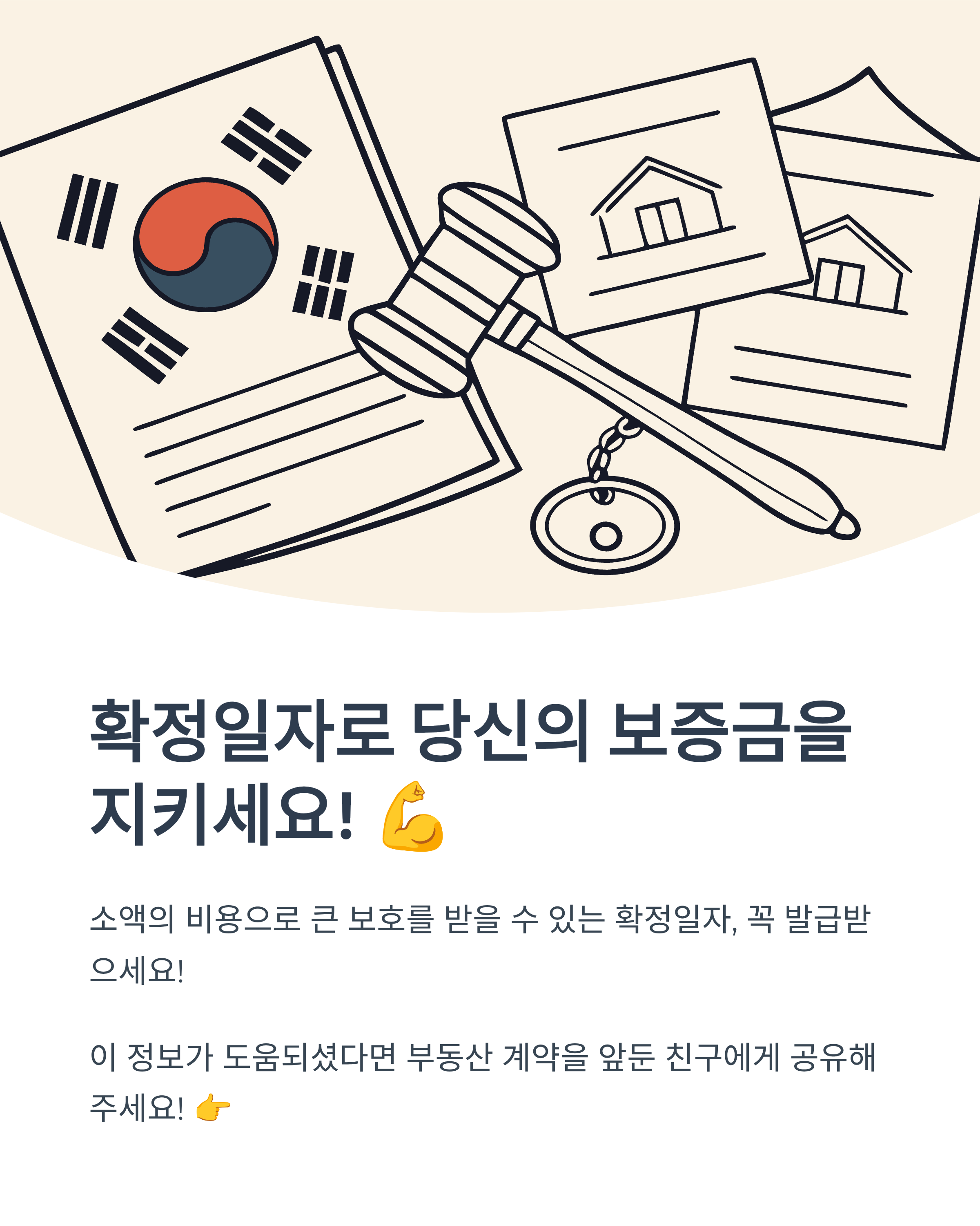 확정일자 활용 꿀팁