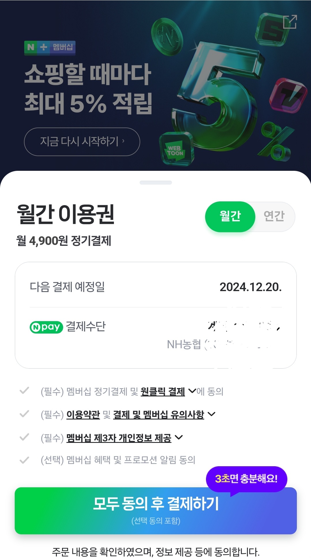 네이버플러스 멤버십