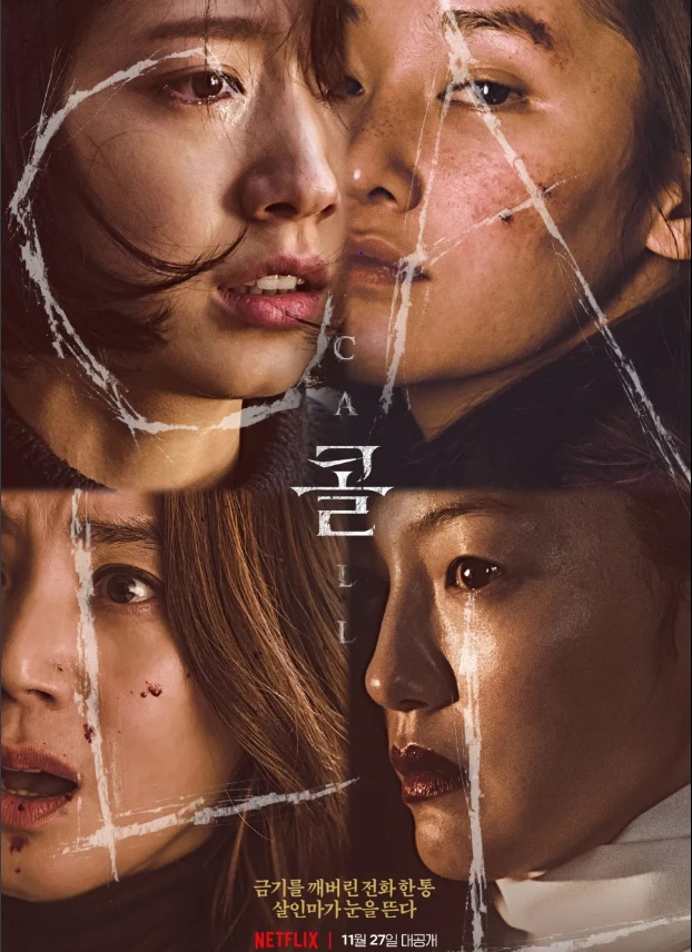 &lt;콜&gt;영화 줄거리 및 결말 관련 사진