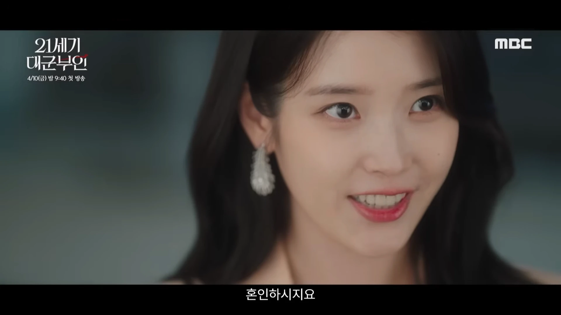 21세기 대군부인 유튜브 공식영상