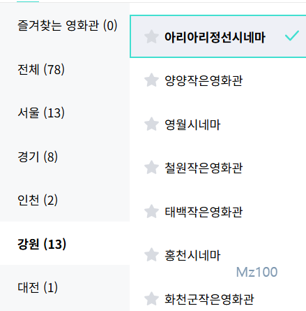 아리아리 정선시네마 살펴보기 4