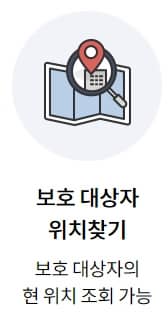 자녀 위치 찾기 기능