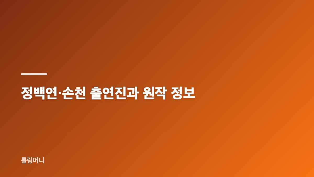 조춘청랑 공개일과 24부작 구성