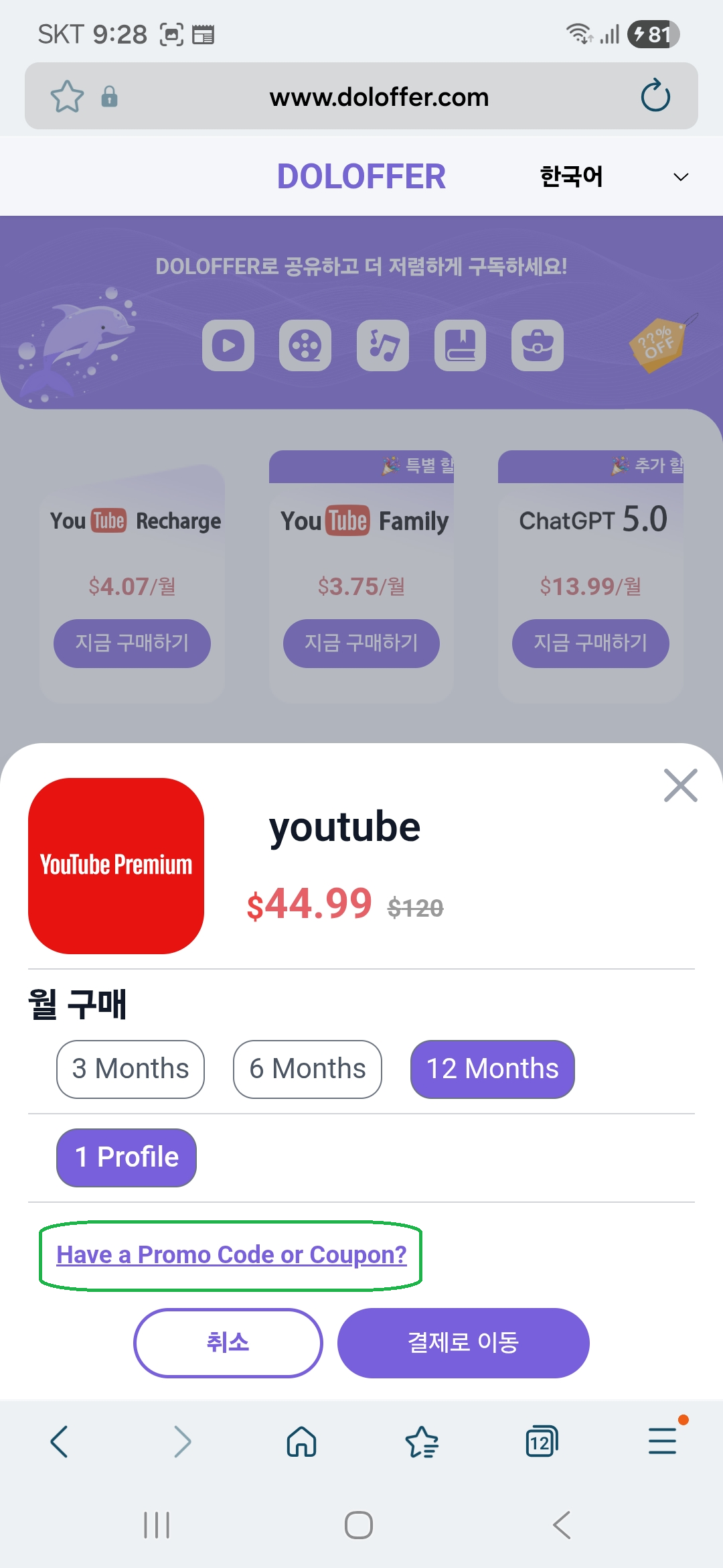 YouTube Family 선택