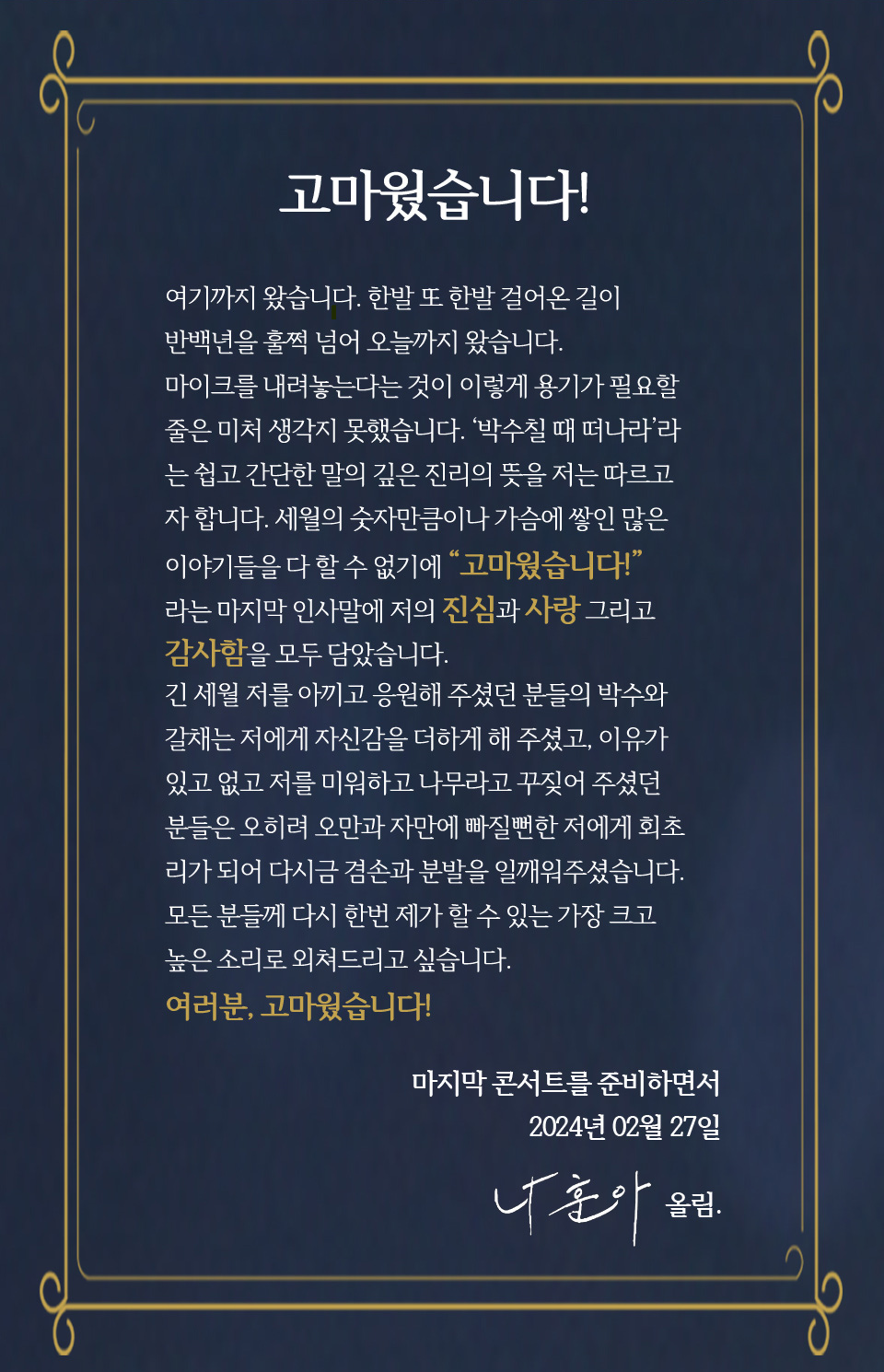 2024 하반기 나훈아 콘서트 일정