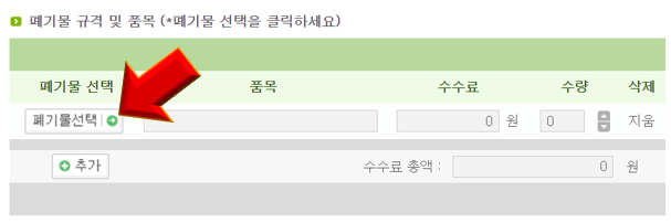 폐기물-선택-클릭