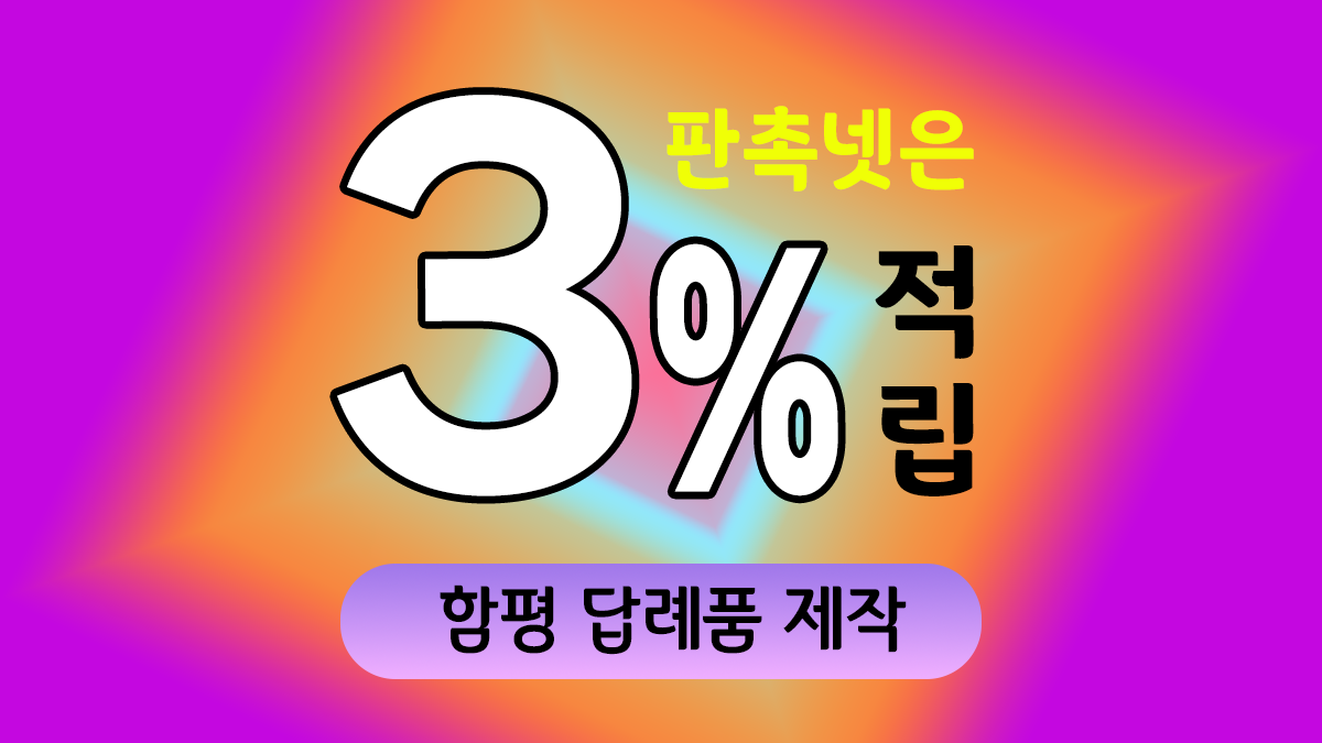함평 답례품 제작 대표이미지