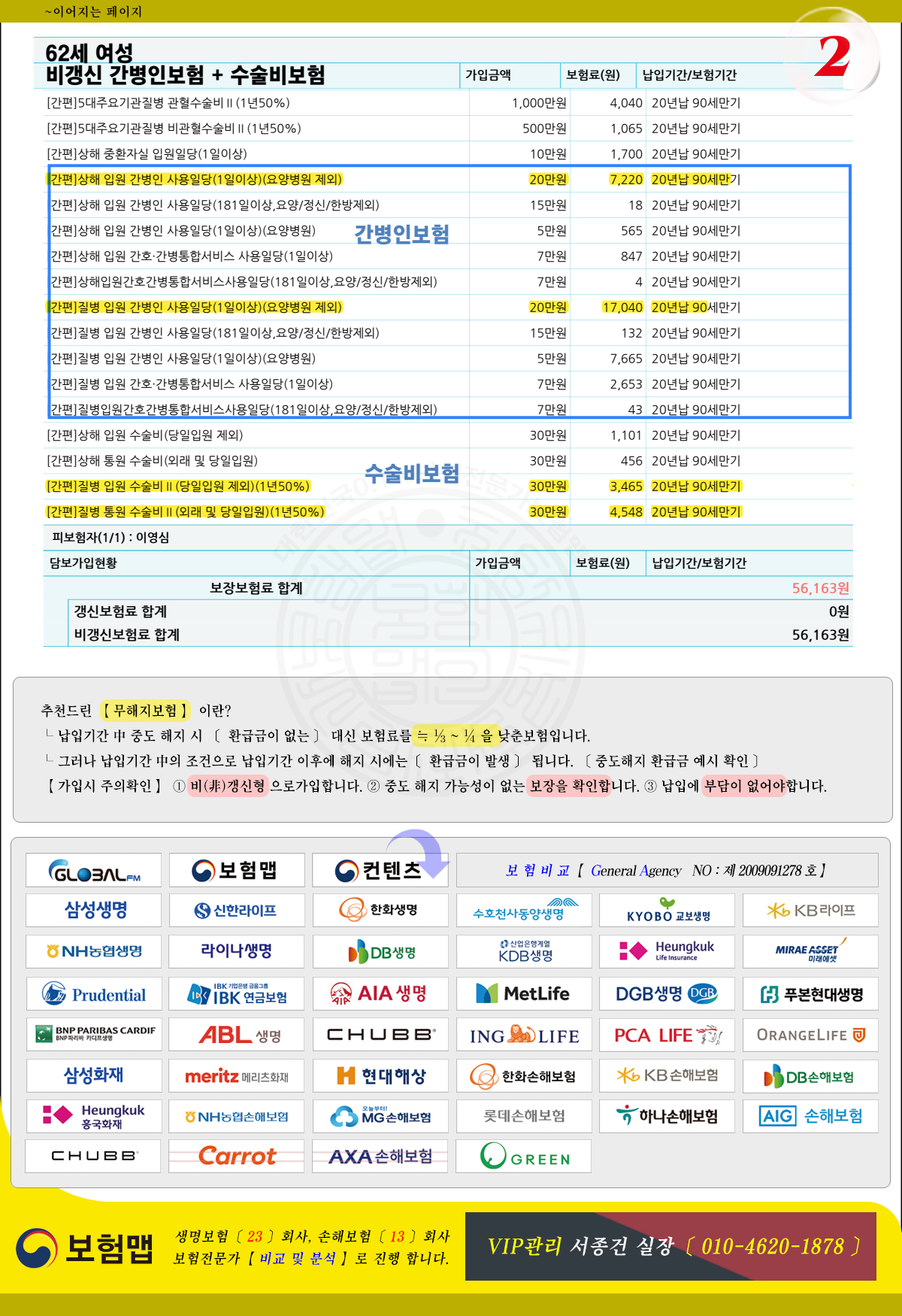 수술비보험