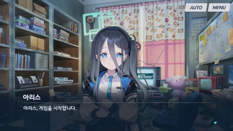 게임을 시작하는 아리스