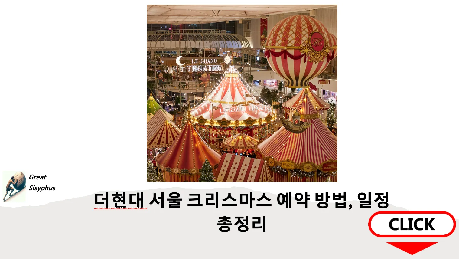 더현대-서울-크리스마스-예약-방법-일정-썸네일