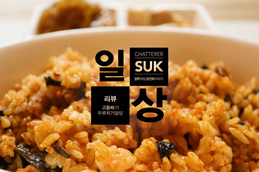 편스토랑두루치키-1