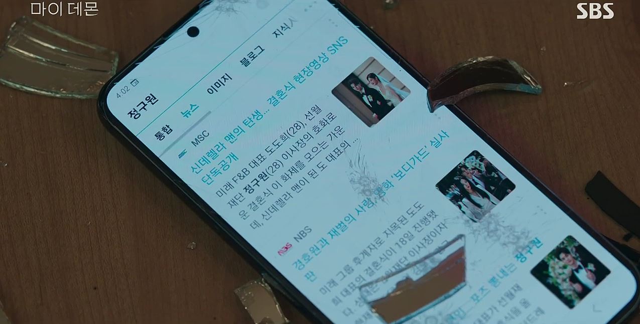 마이데몬_6회