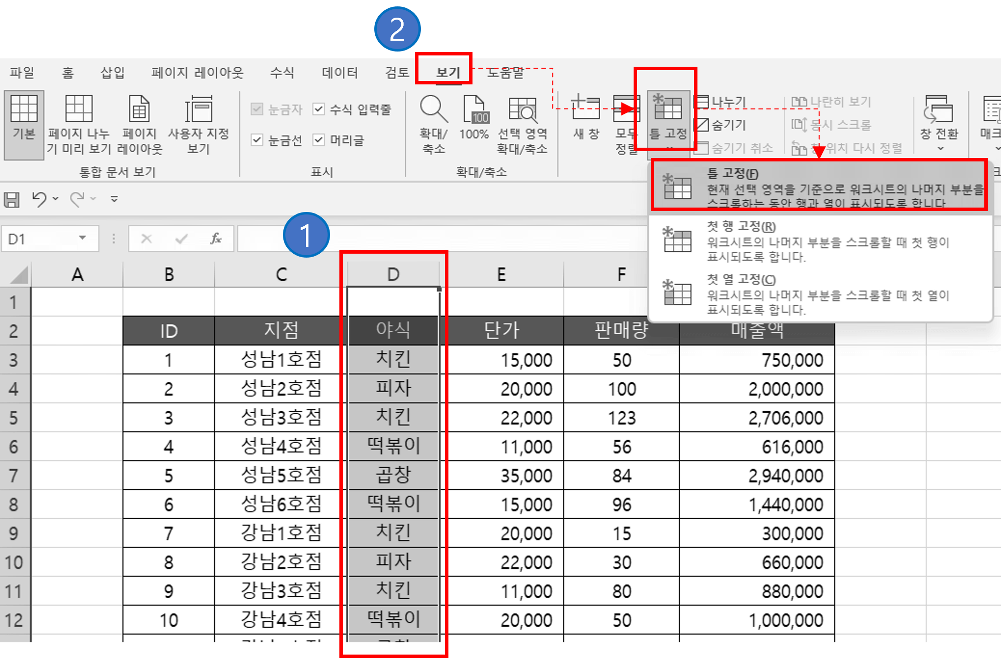 엑셀 틀고정