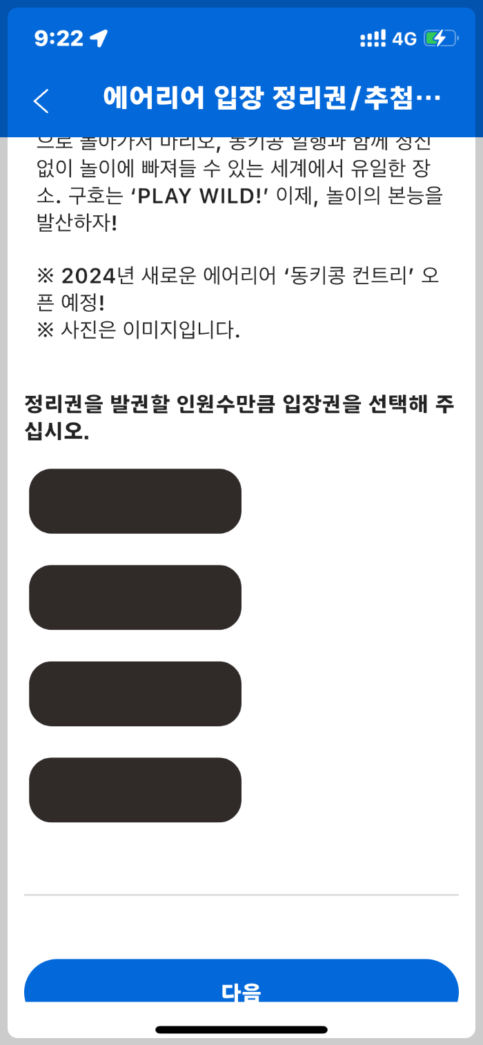 일행들 일괄 등록
