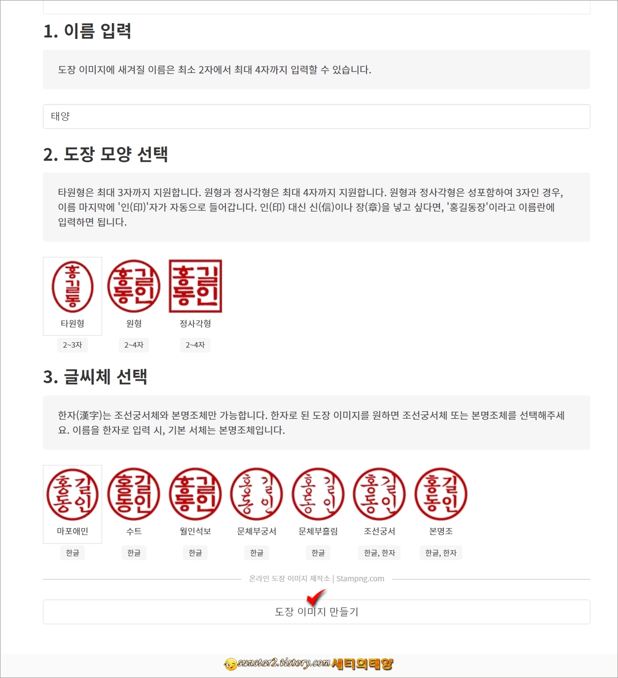 온라인에서 무료로 도장 만들기_2