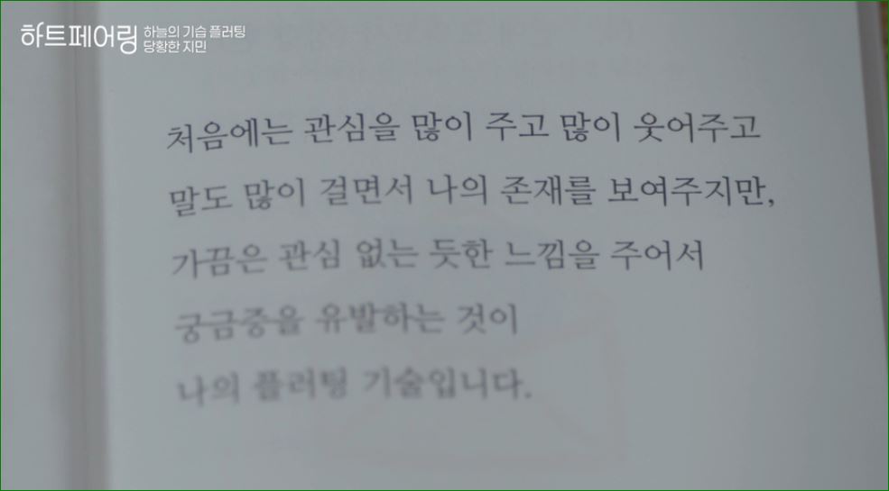 나의 플러팅