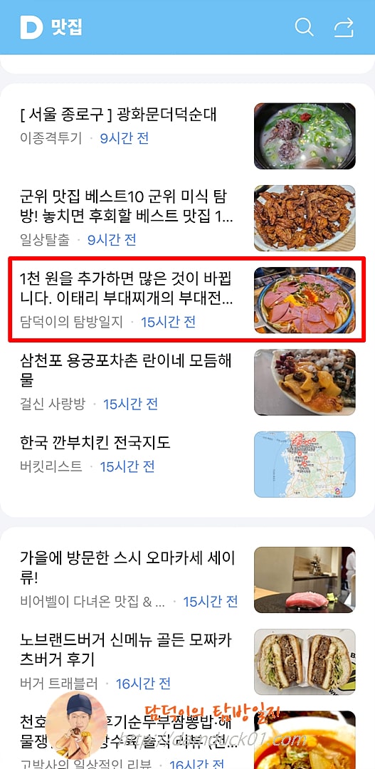 2025년 11월 5일 수요일 다음 모바일 키워드 채널 #맛집