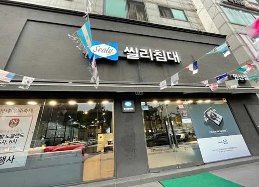 씰리침대 안산점