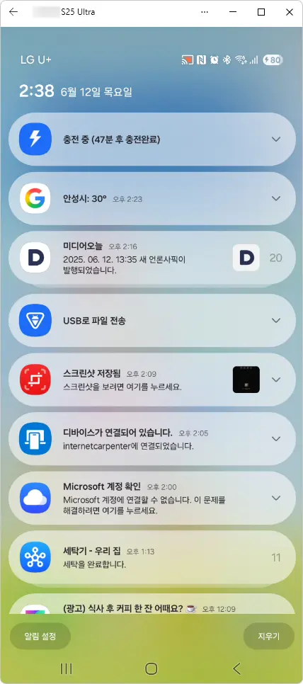 알림창과 빠른설정창2