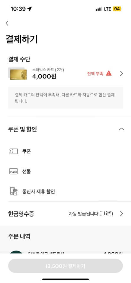 사이렌오더-주문방법2