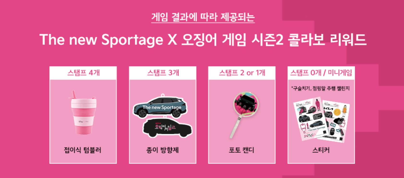 The_new_Sportage_X_오징어게임2_팝업스토어