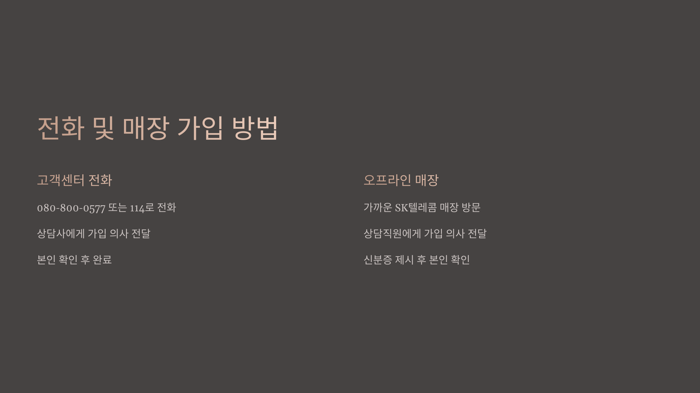 SK텔레콤 유심보호서비스