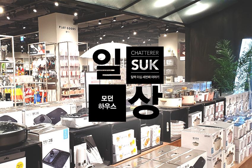 등촌동모던하우스-1