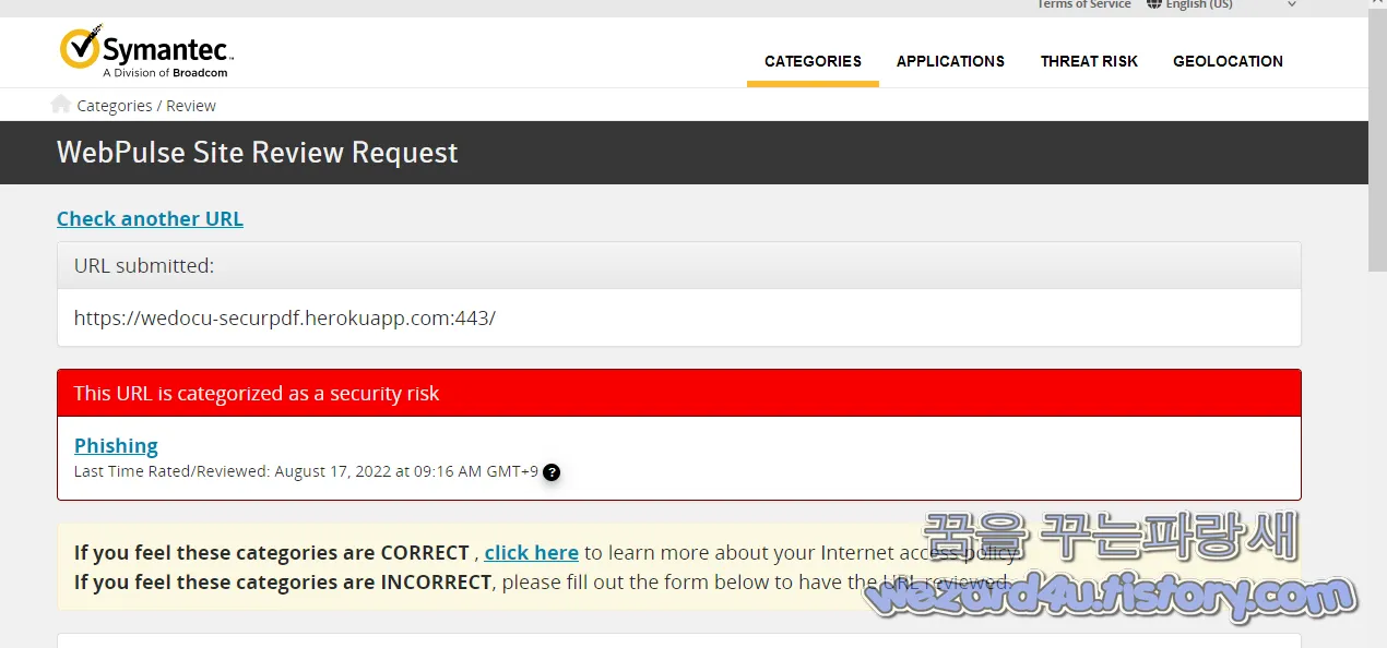 Symantec Sitereview 피싱사이트