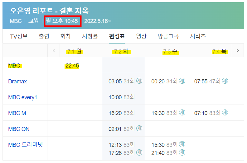 오은영-결혼지옥-방송시간