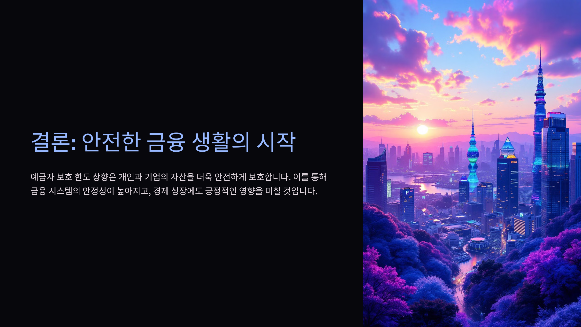 결론: 안전한 금융 생활의 시작
