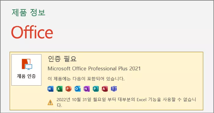office 인증 필요