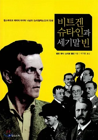 비트겐슈타인 언어게임 이해법과 철학적 의사소통 원리_23