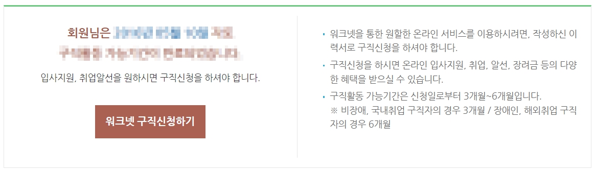 실업급여 수급을 위한 워크넷 가입방법