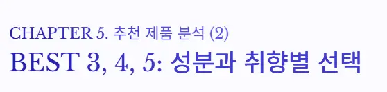 성분 취향별