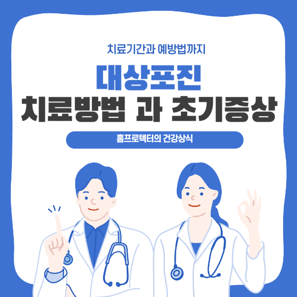 대상포진 치료방법 과 초기증상