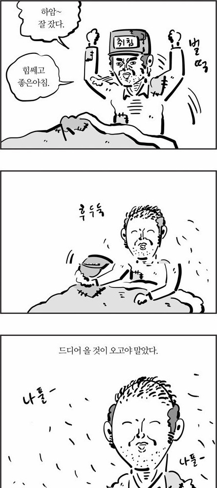 하암~ 잘 잤다.
힘쎄고 좋은아침.
نا
후두둑
취침
드디어 올 것이 오고야 말았다.
나폴
나들