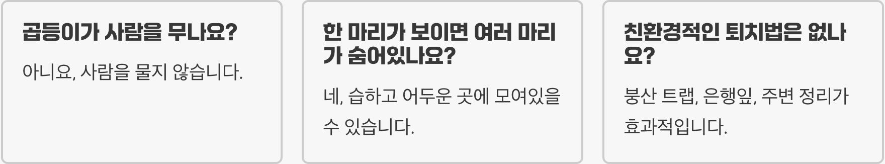 곱등이 완벽 가이드 &ndash; 생태, 피해, 퇴치, 예방까지 한눈에