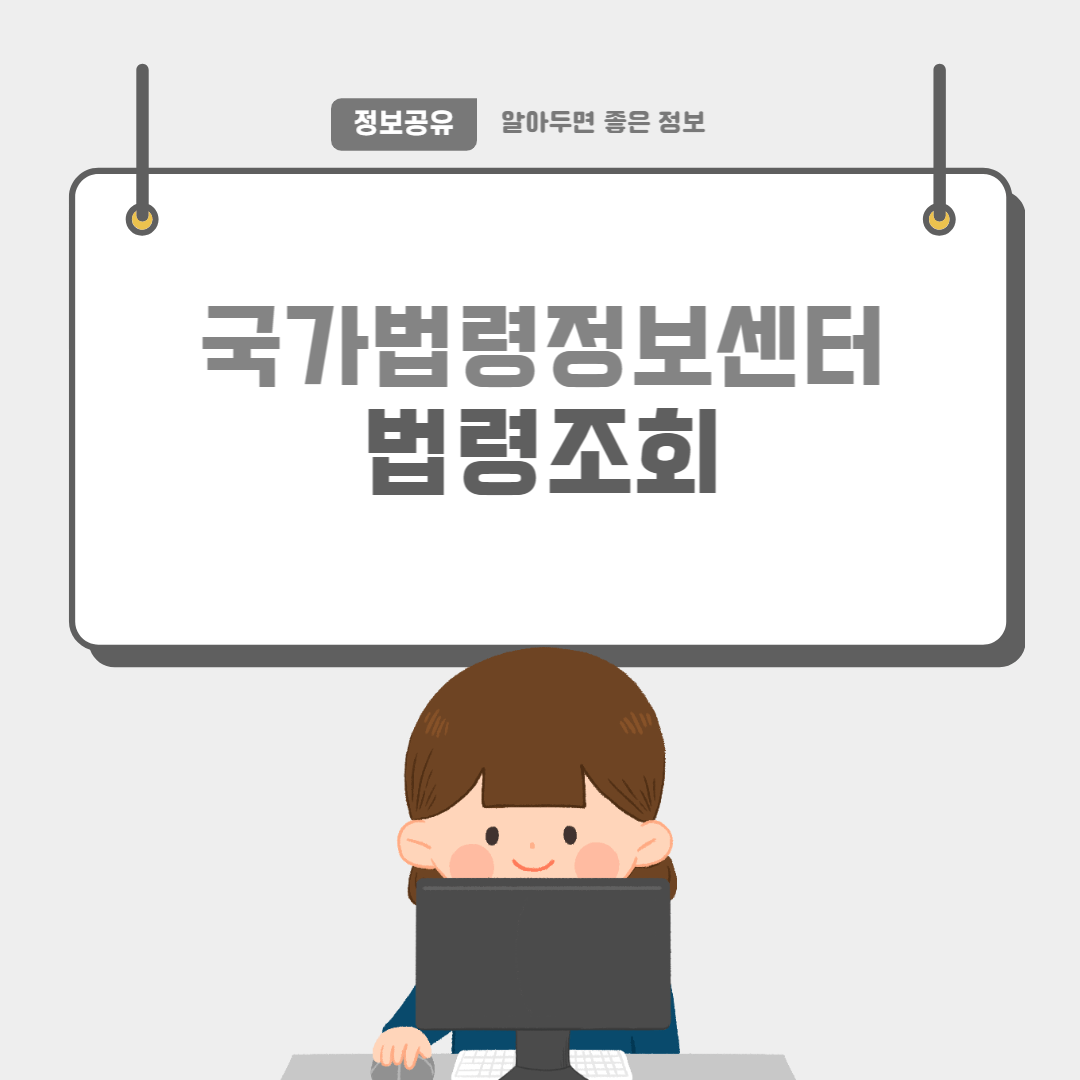 법률조회-썸네일