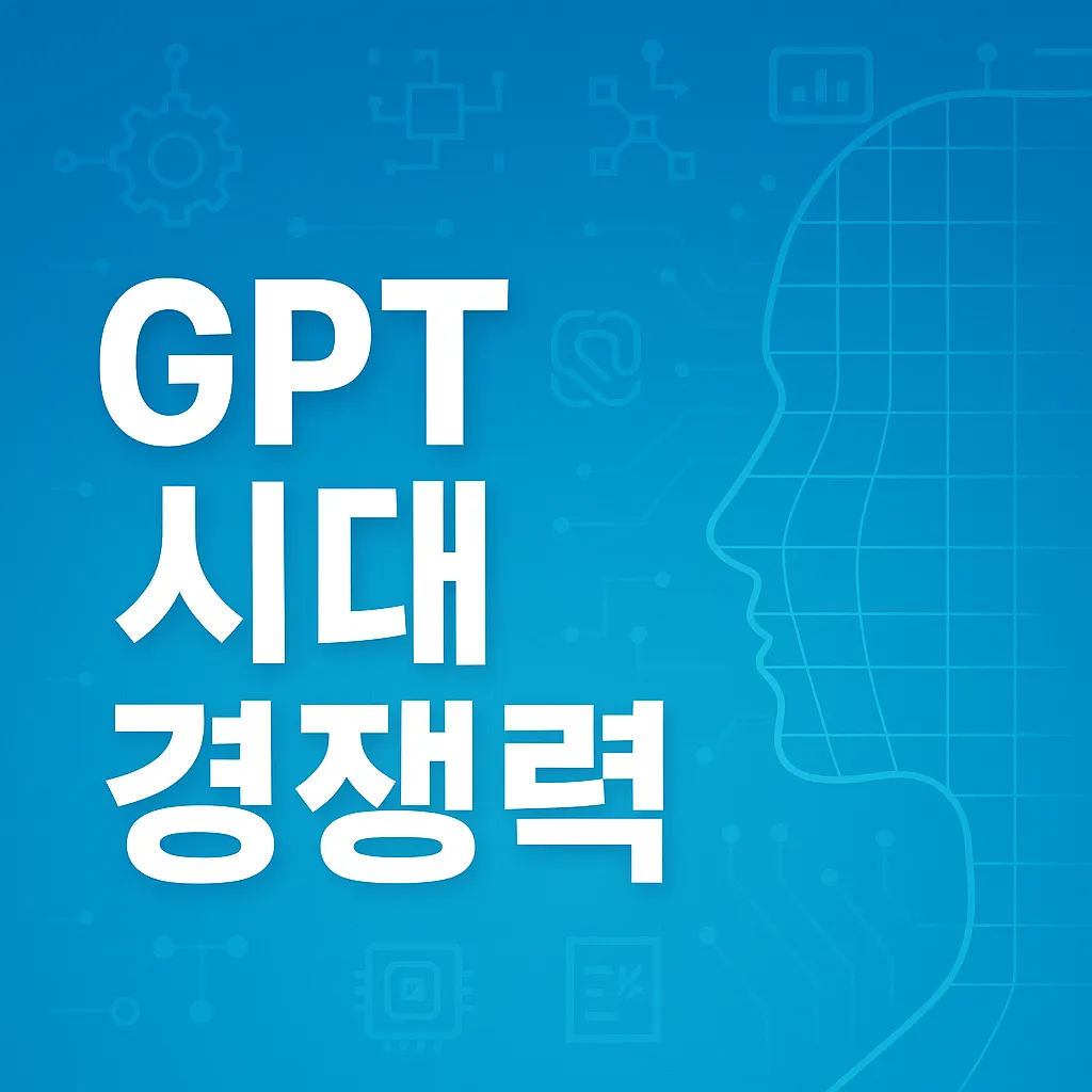 챗GPT 사용법