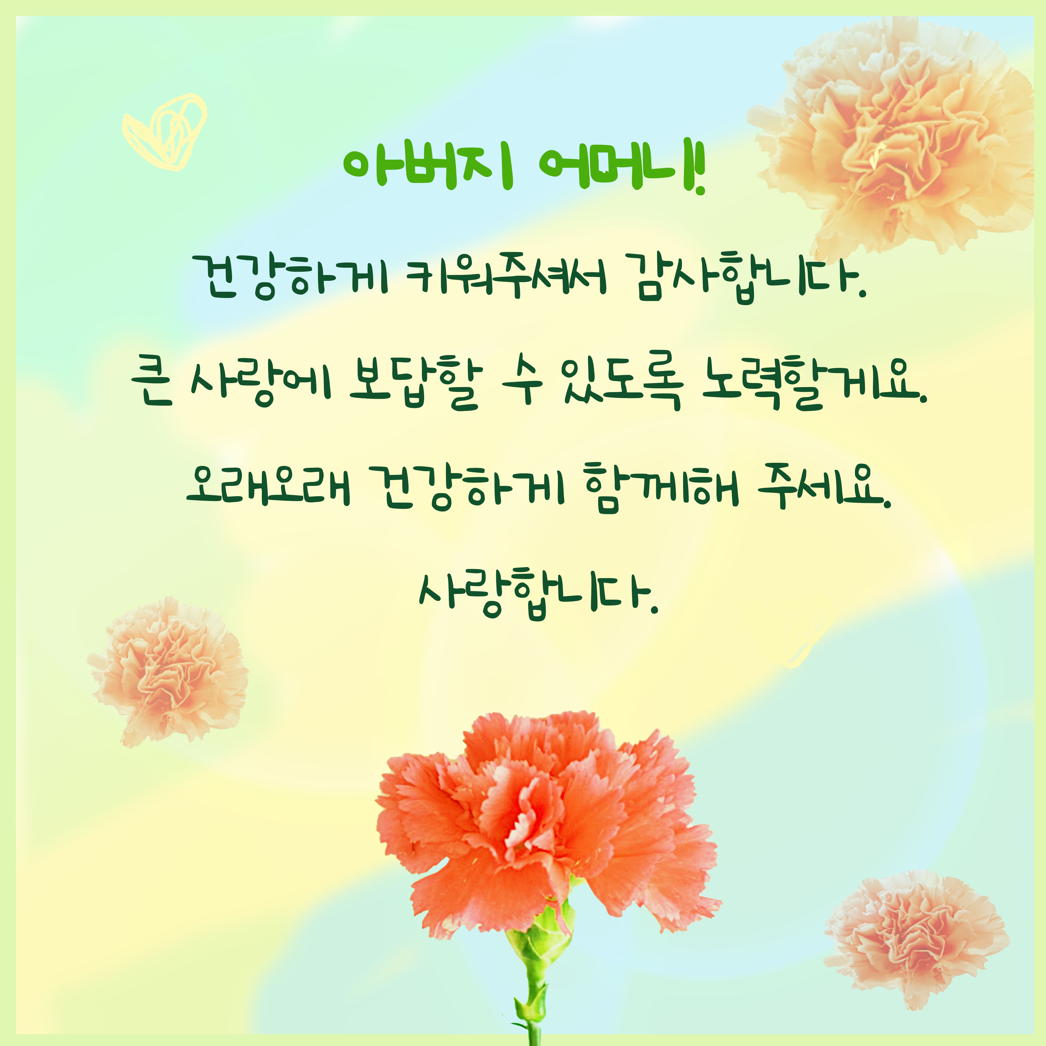 어버이날