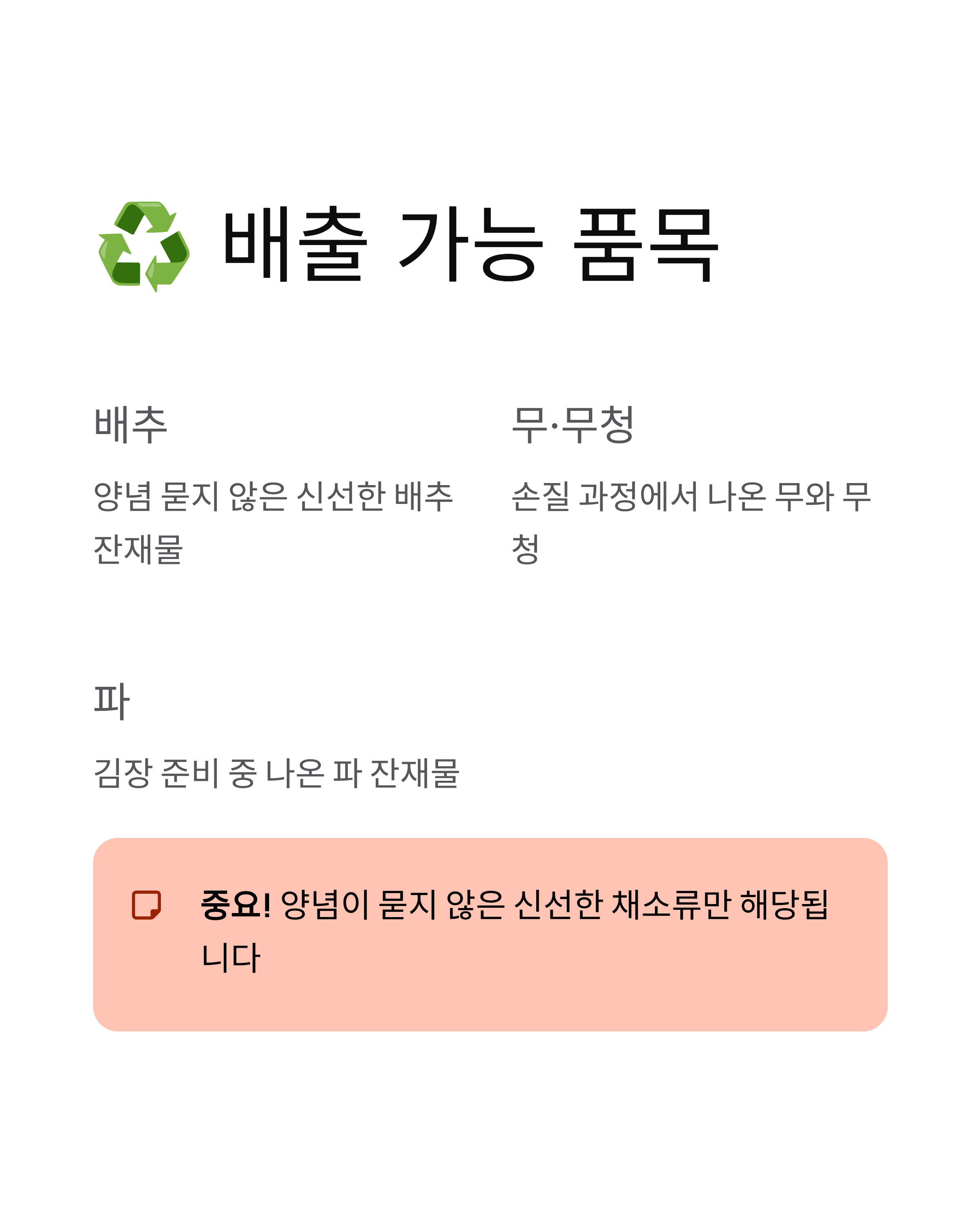 관악구 김장쓰레기 특별처리기간 총정리 ❘ 분리배출 스티커 다운로드,발급부터 배출요령까지